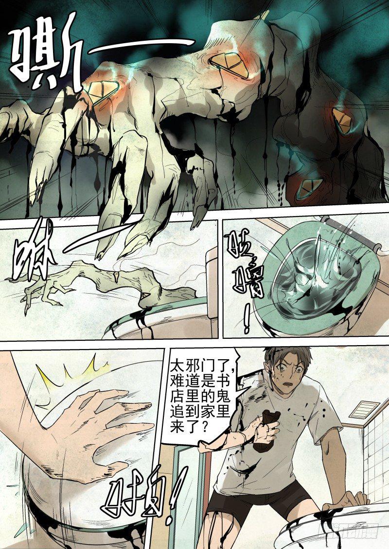 什么鬼东西3