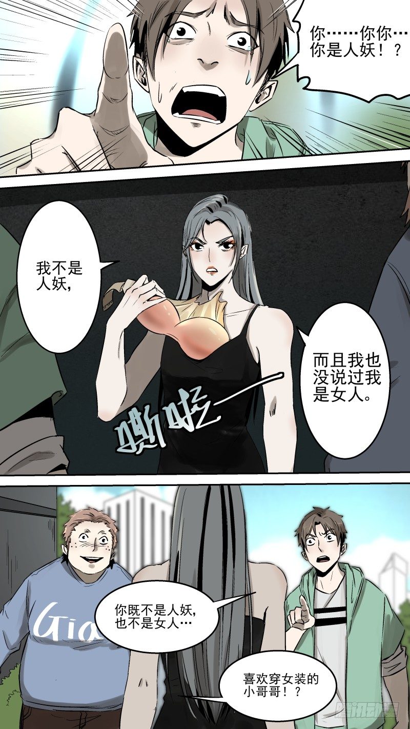 她？不，是他！8