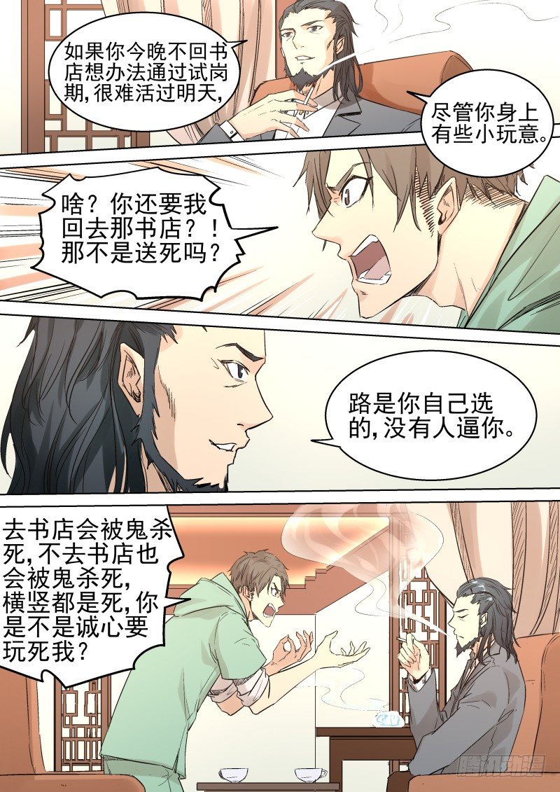 还让我送死啊！5