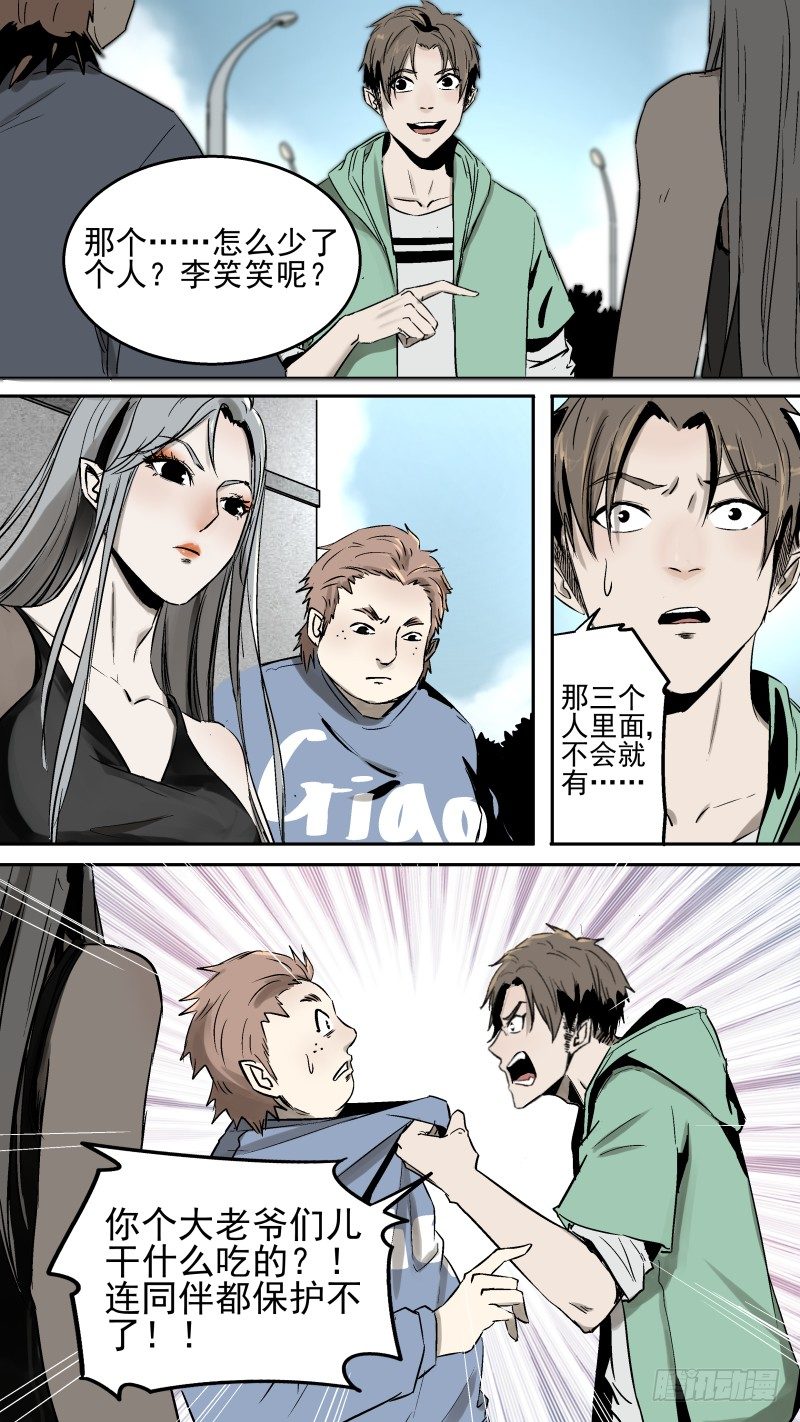 她？不，是他！6