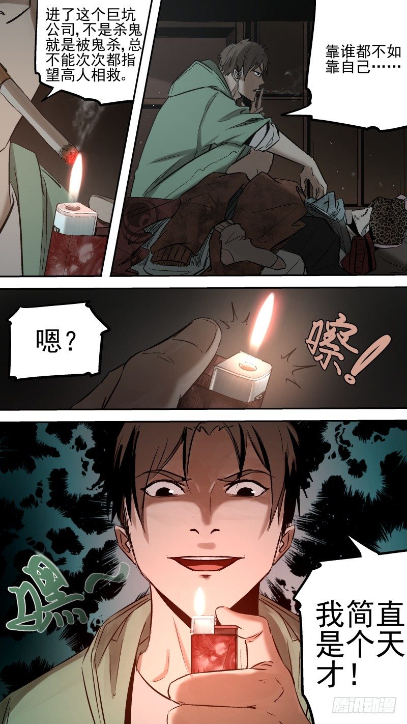 给我滚出去！9