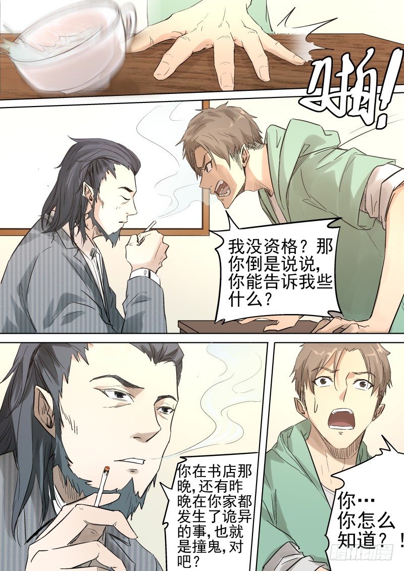 还让我送死啊！4