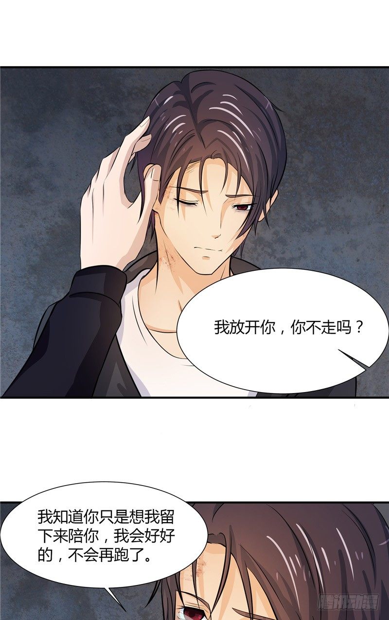 第6话 他骗我25