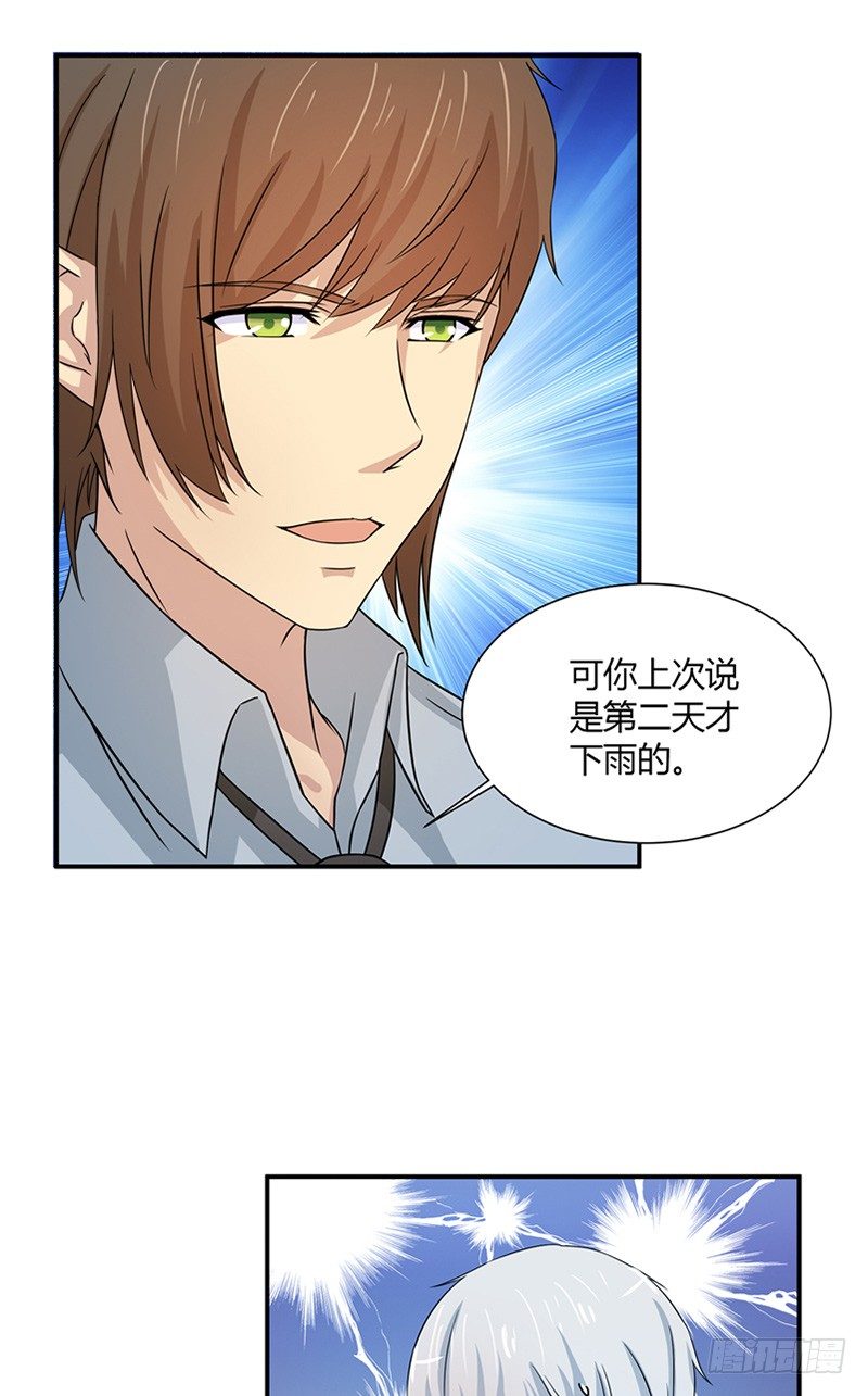 第9话 不相信我8