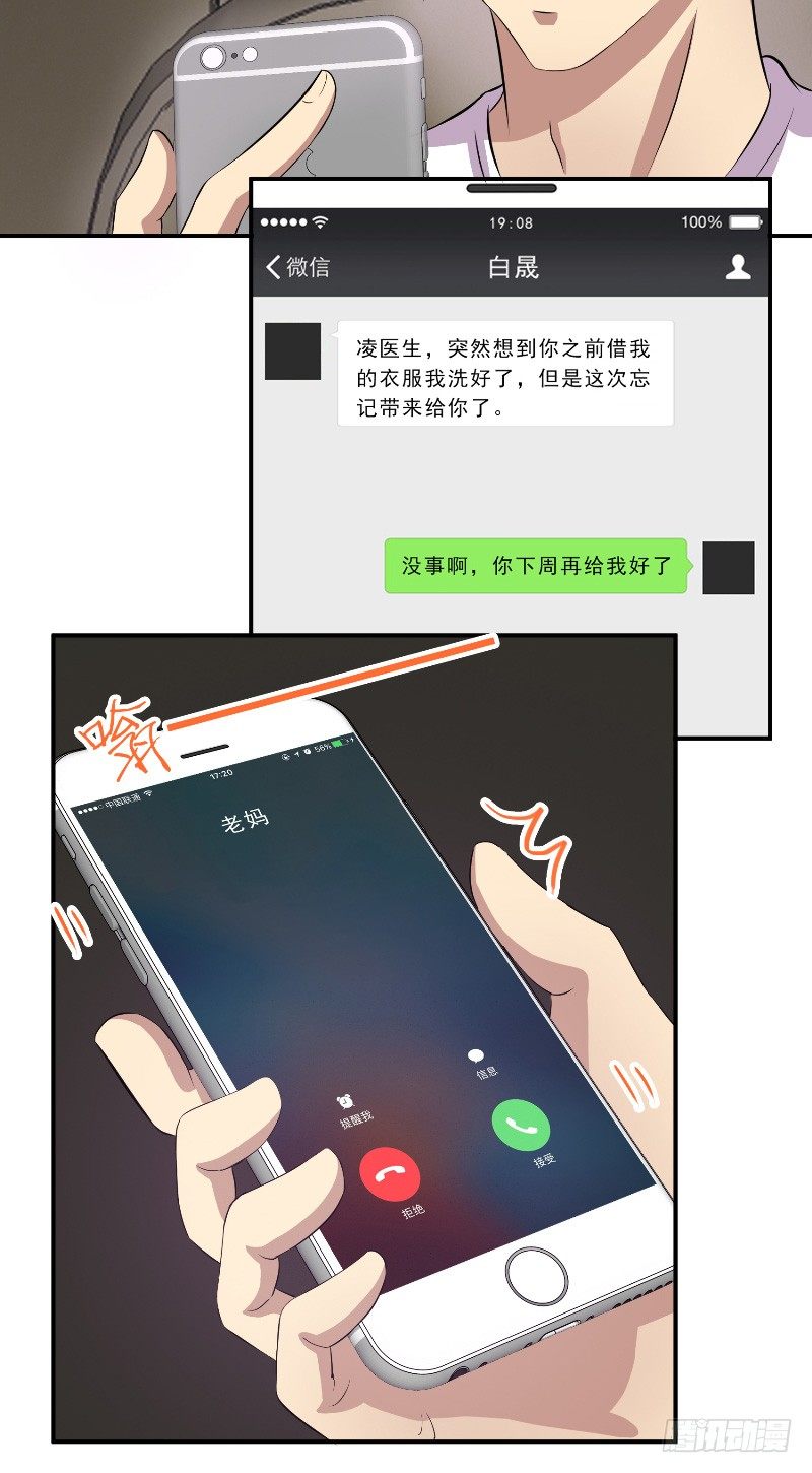 第19话 医患距离6