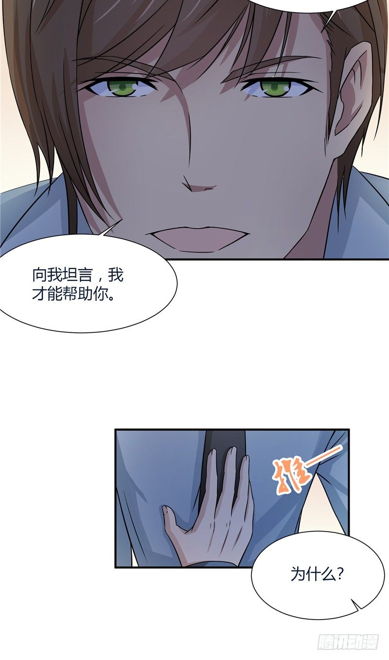 第9话 不相信我22