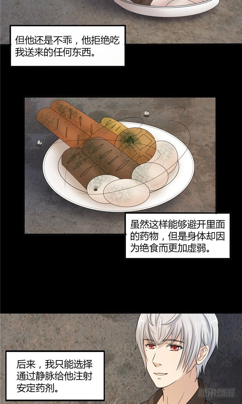 第6话 他骗我13