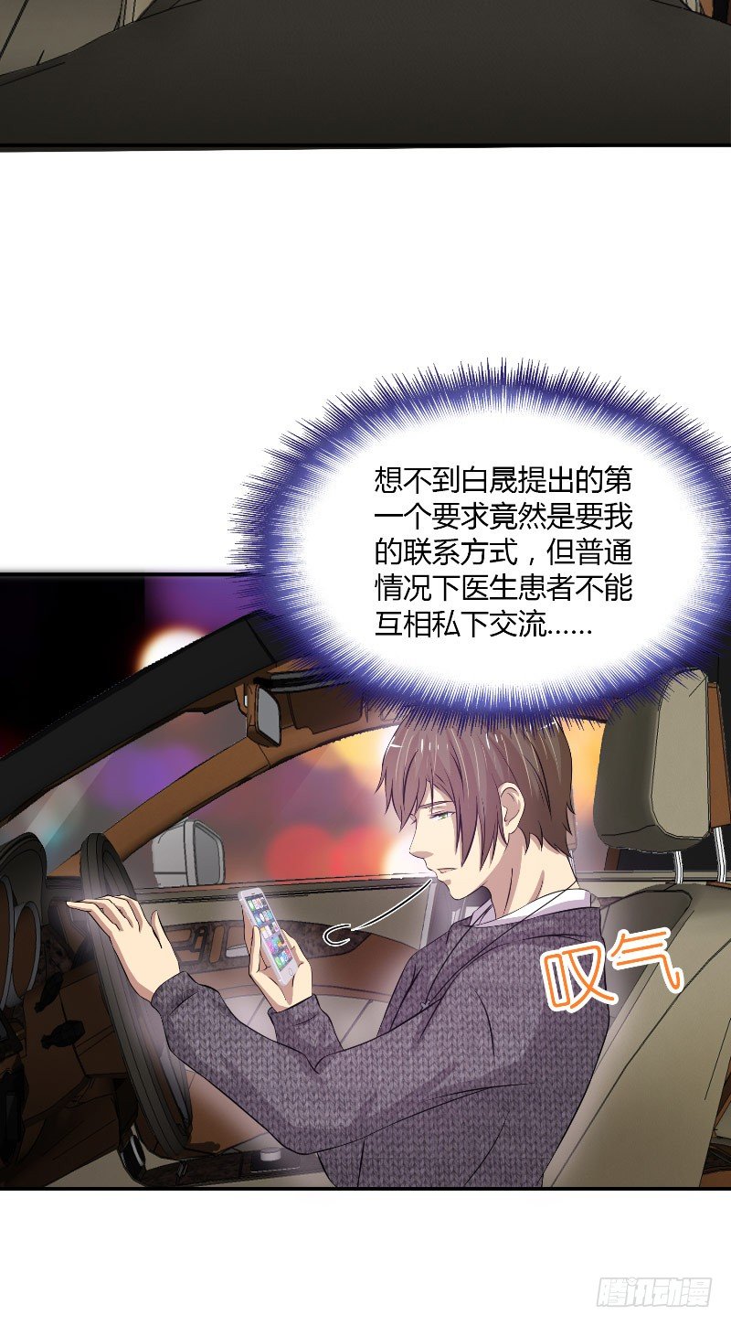 第19话 医患距离4