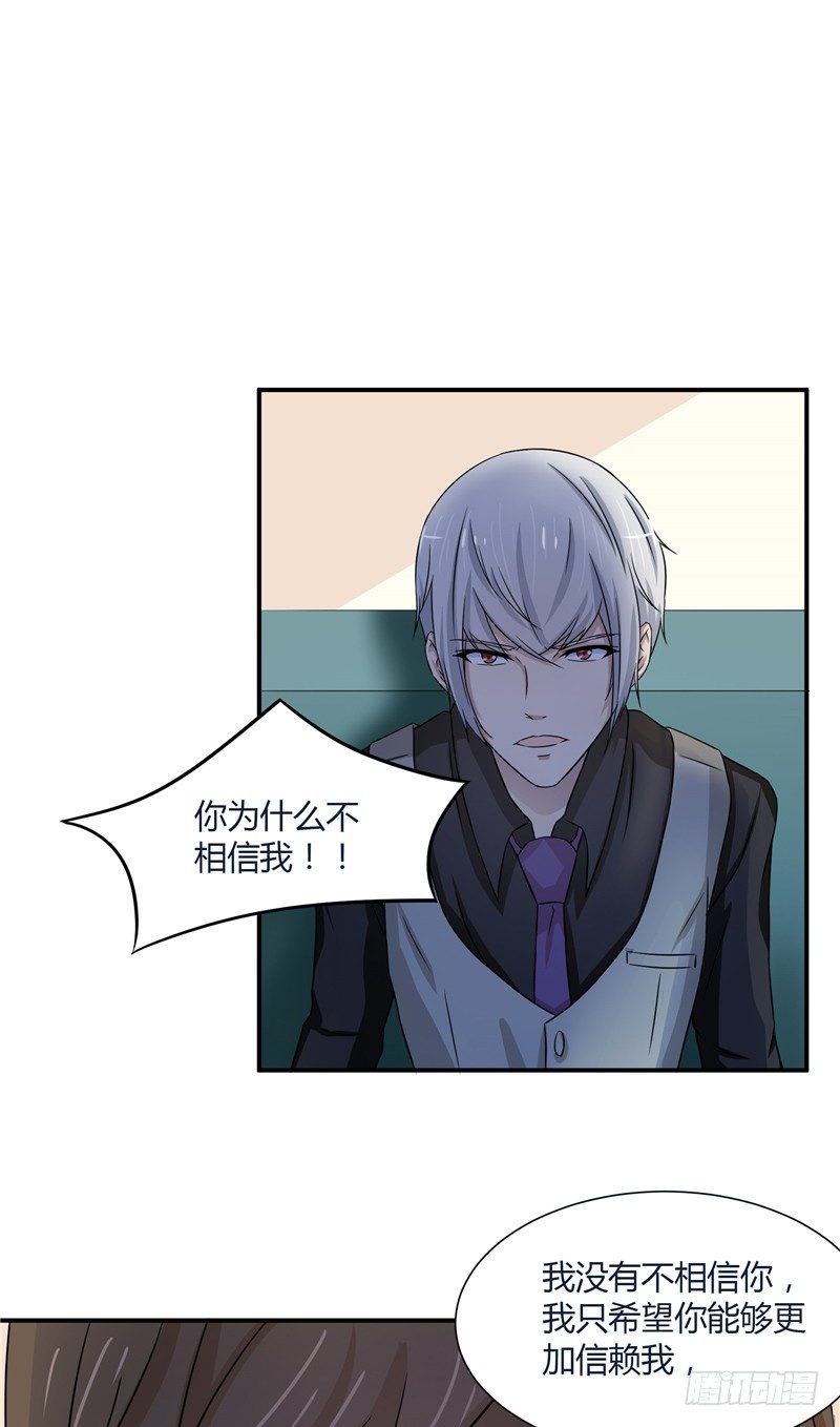 第9话 不相信我21