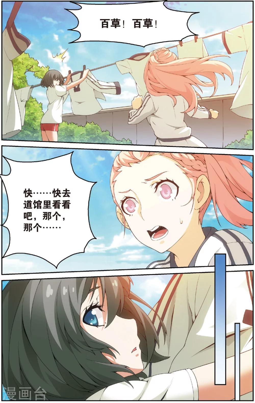 第21话 唯一的师父(上)8
