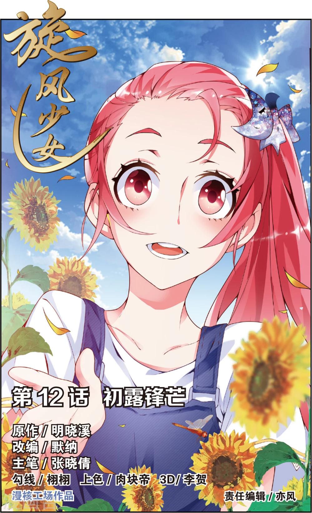 第23话 初露锋芒(上)0