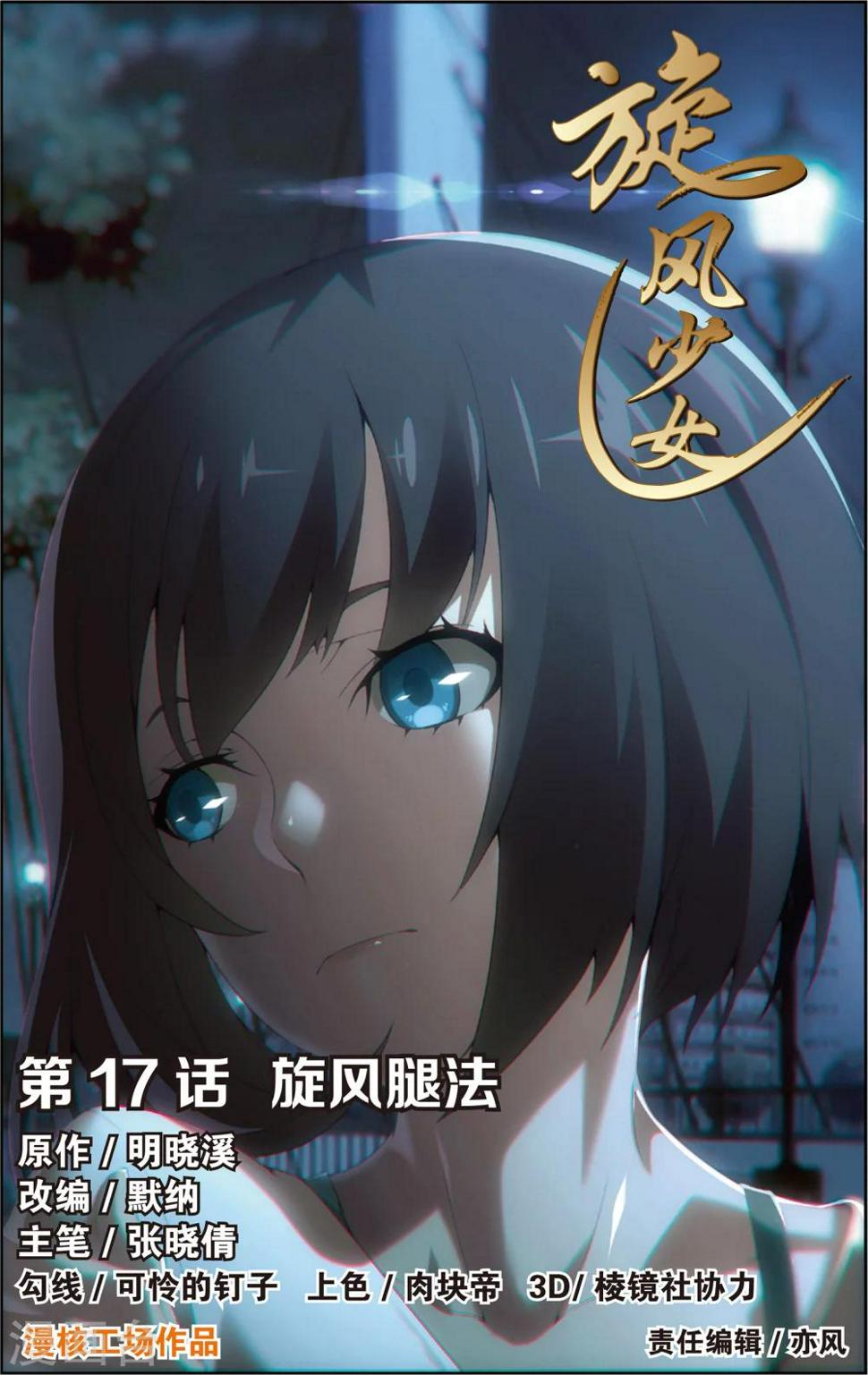 第33话 旋风腿法(上)0