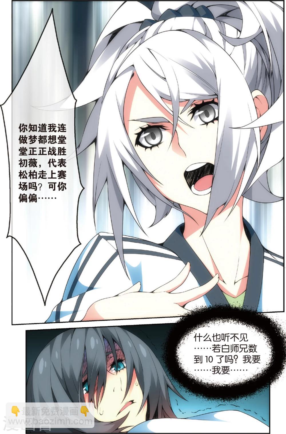 第30话 百草赢下选拔赛(下)3