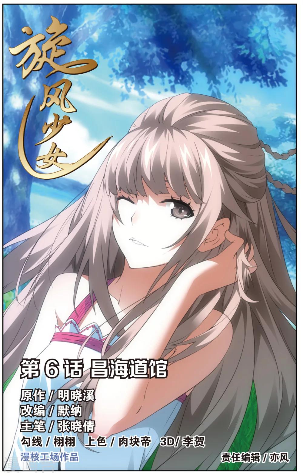 第11话 昌海道馆(上)0