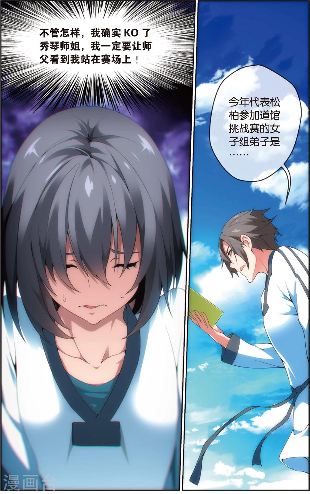 第31话 出乎意料的结果(上)10