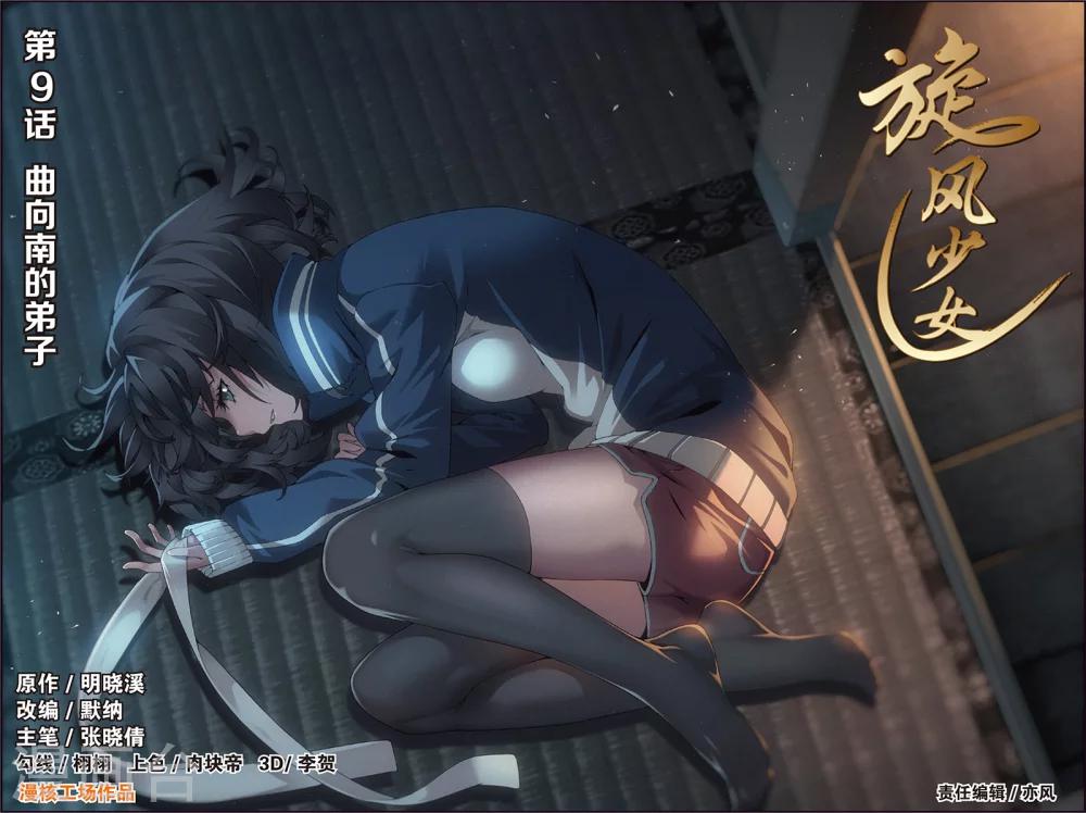 第17话 曲向南的弟子(上)0