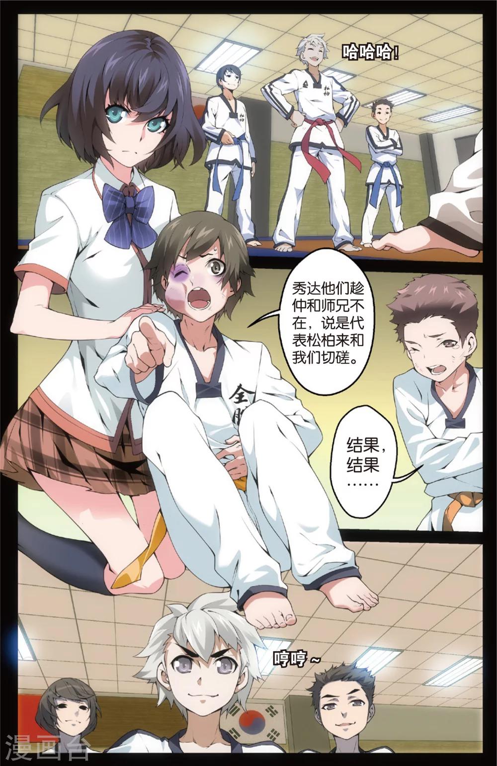 第5话 道馆风波(上)8