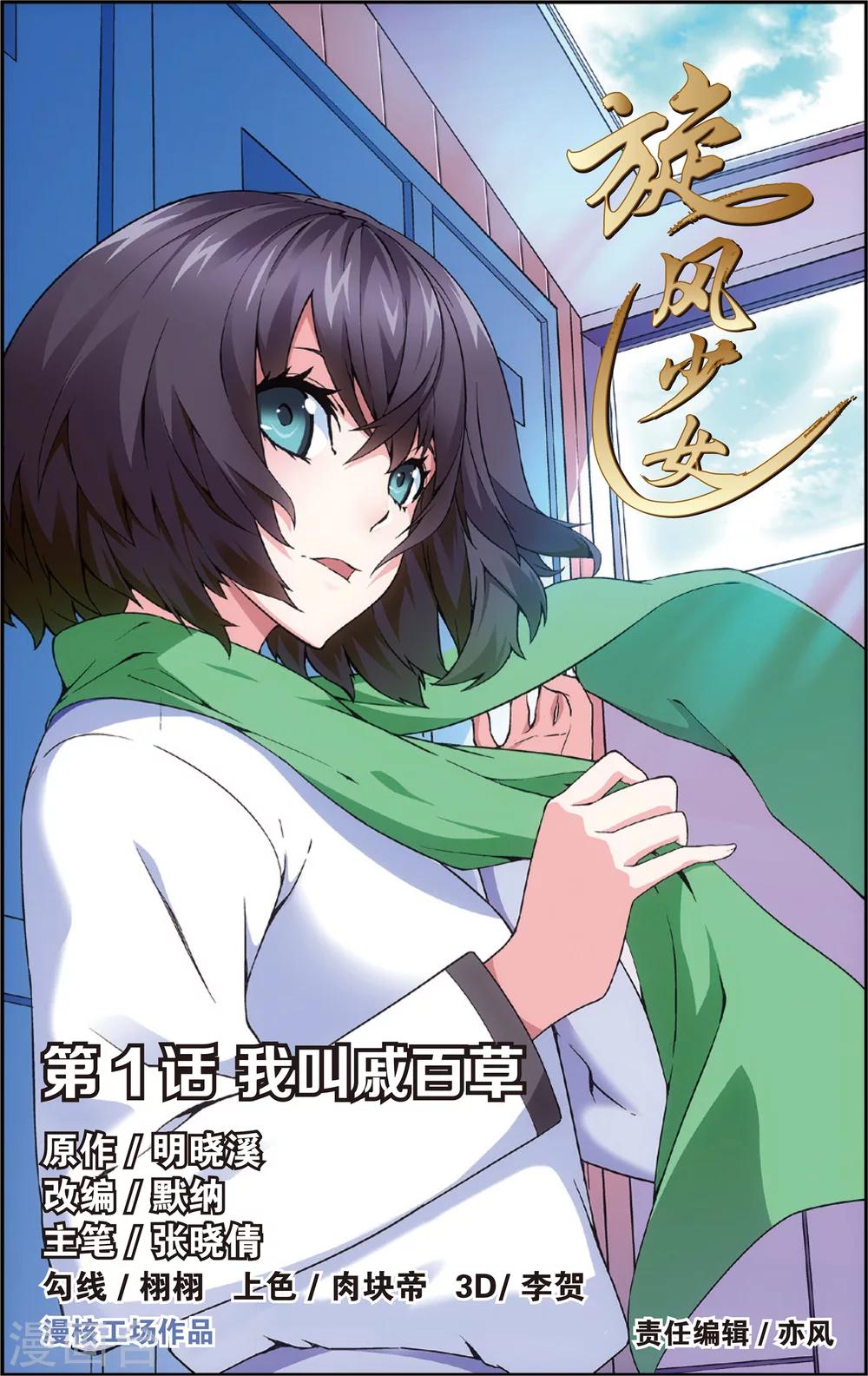 第1话 我叫戚百草(上)0