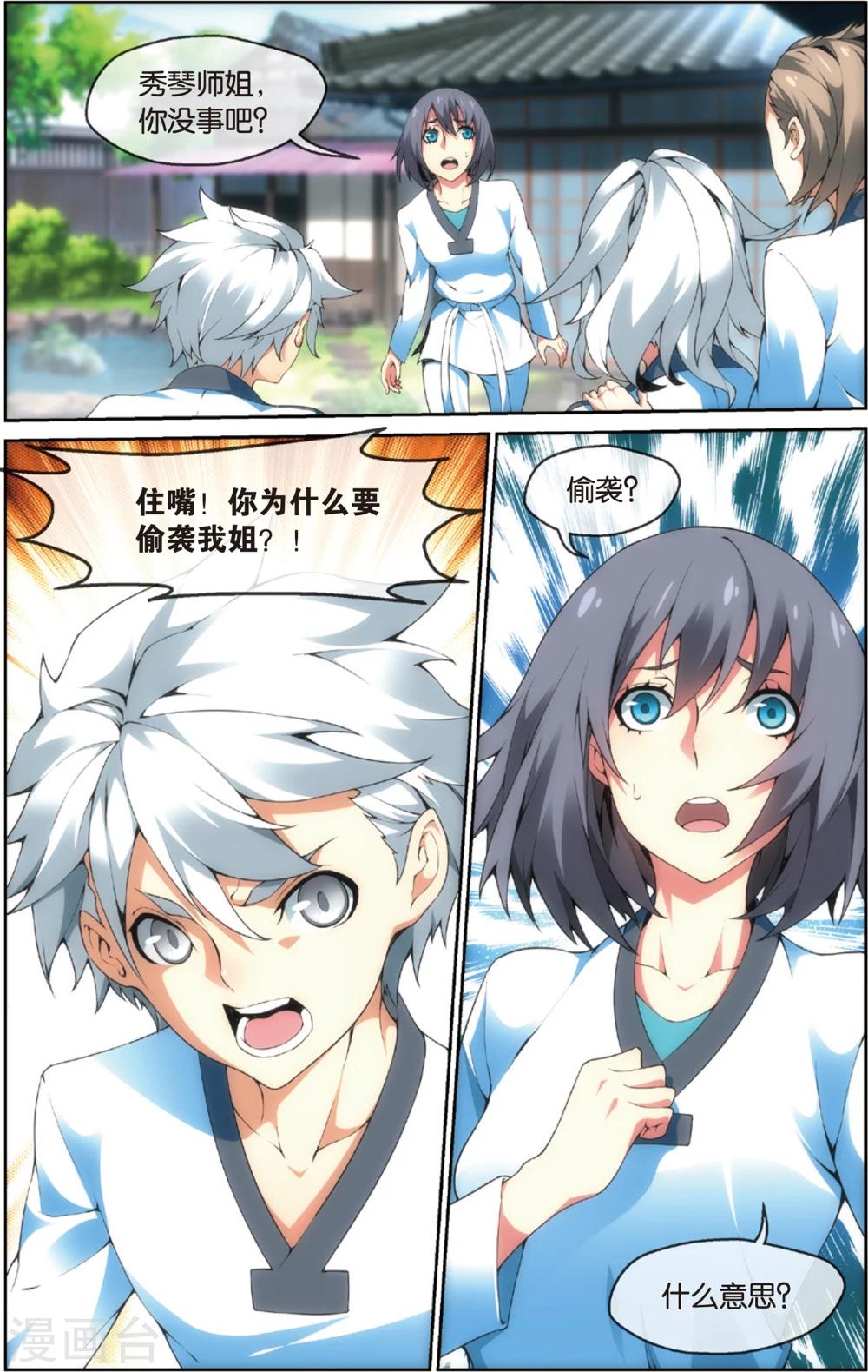 第31话 出乎意料的结果(上)3
