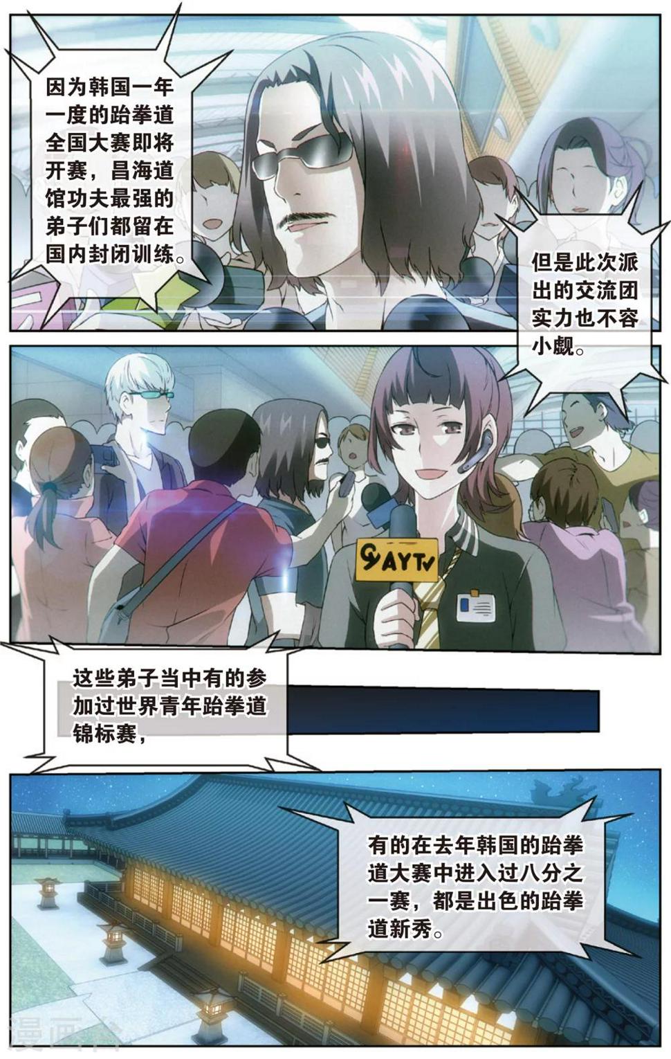 第12话 昌海道馆(下)5