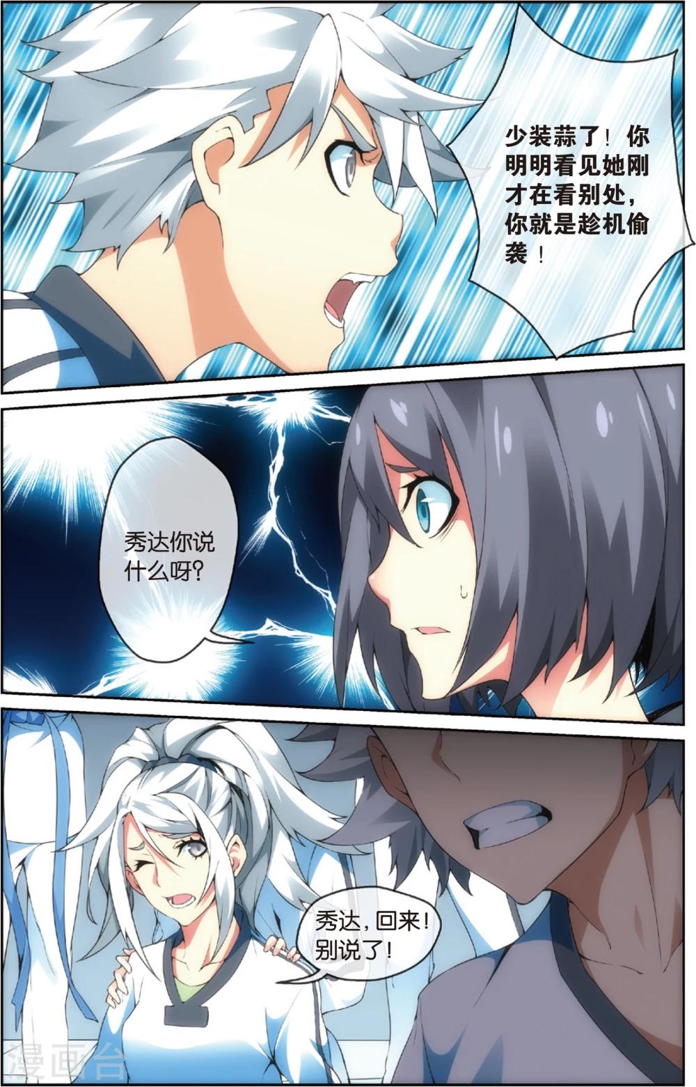 第31话 出乎意料的结果(上)4