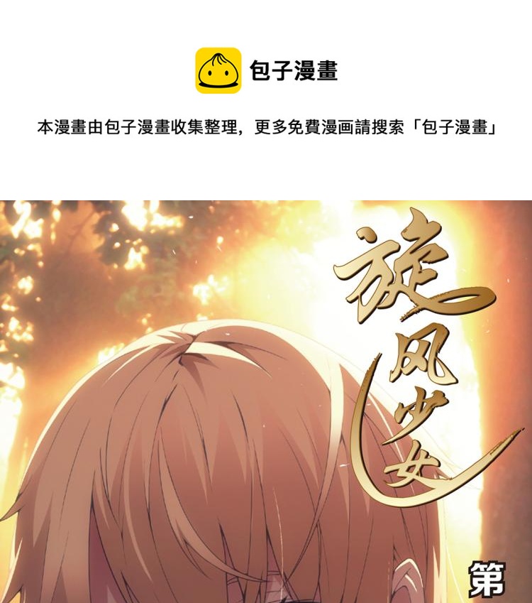 第19话  百草的烦恼（上）0