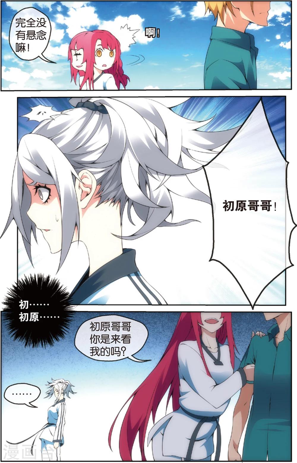 第30话 百草赢下选拔赛(下)4