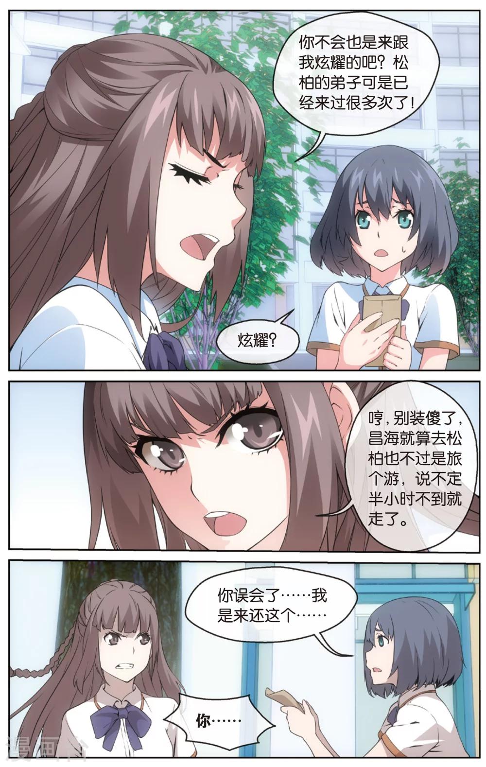 第11话 昌海道馆(上)9