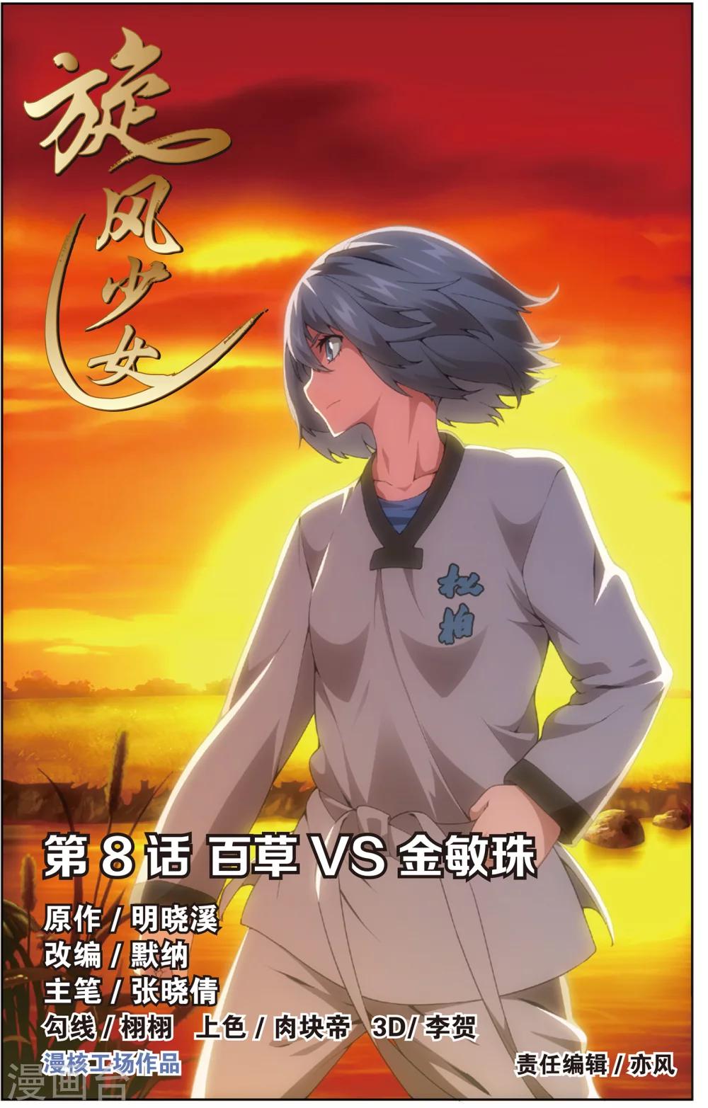 第15话 百草VS金敏珠(上)0