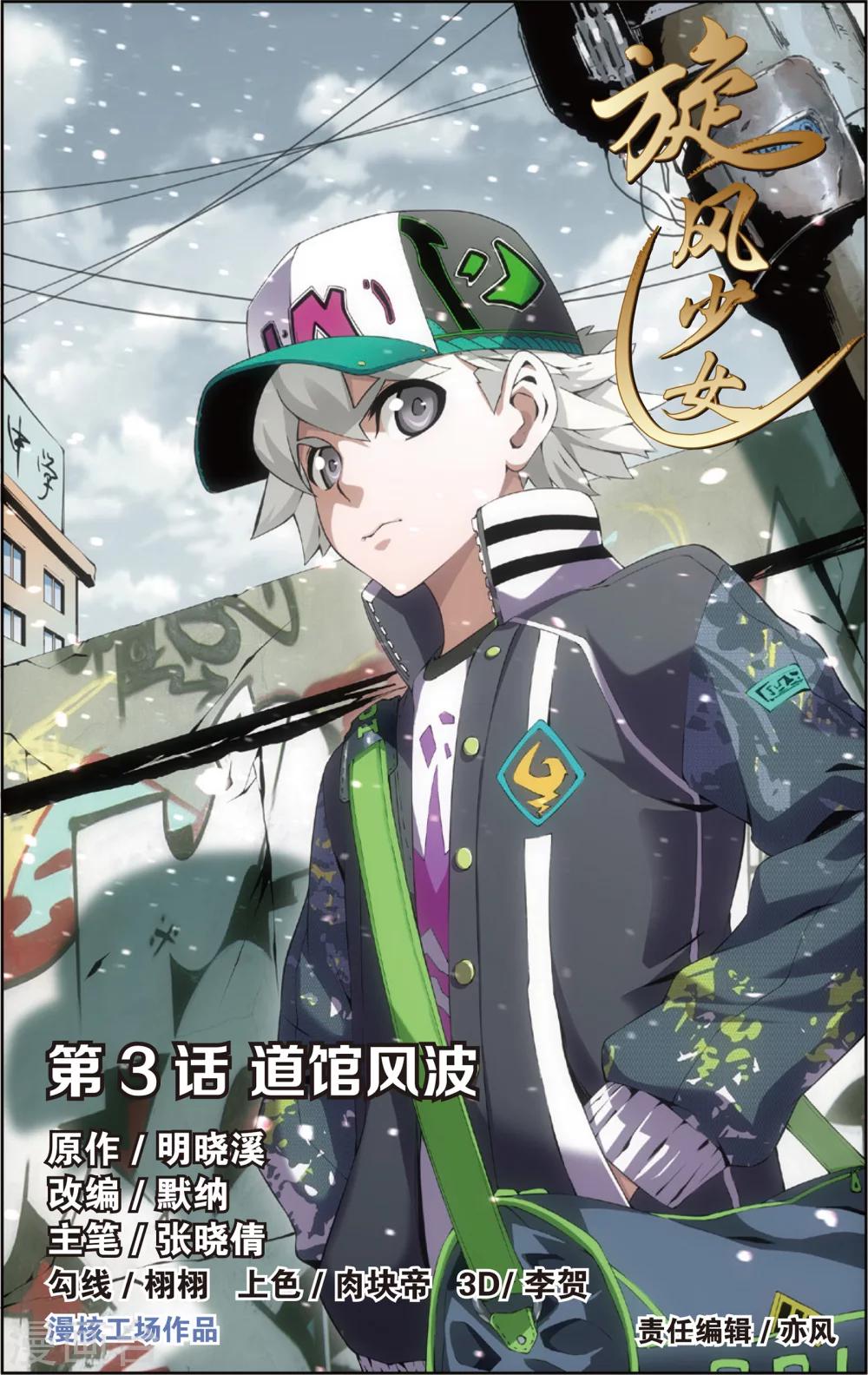 第5话 道馆风波(上)0