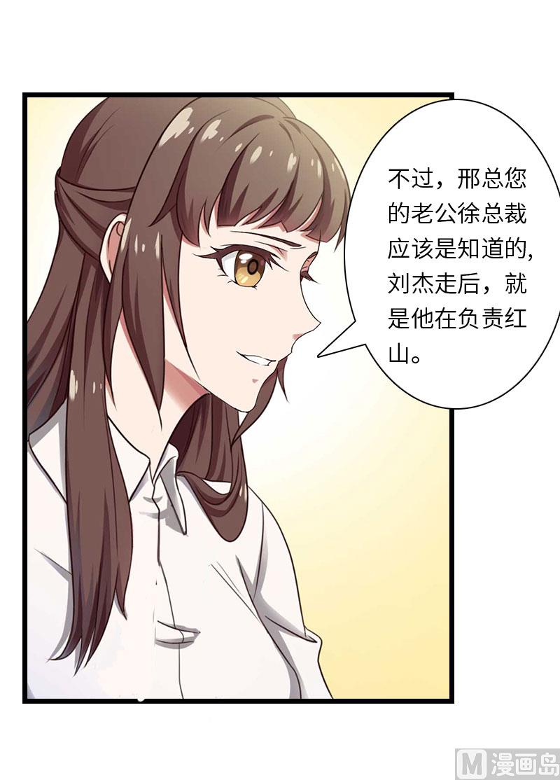 第18话 刘杰的秘书48