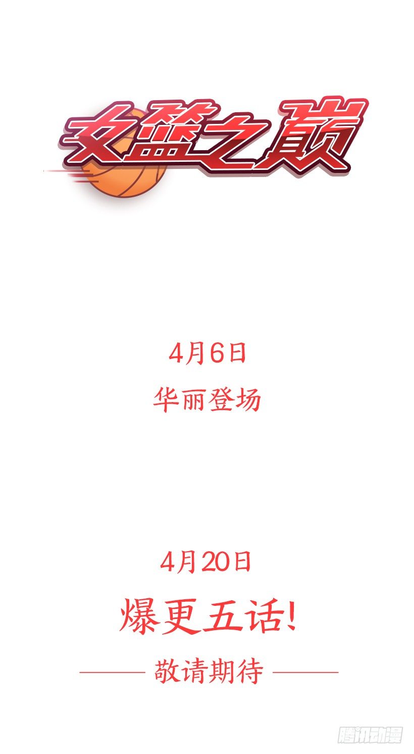 女篮45