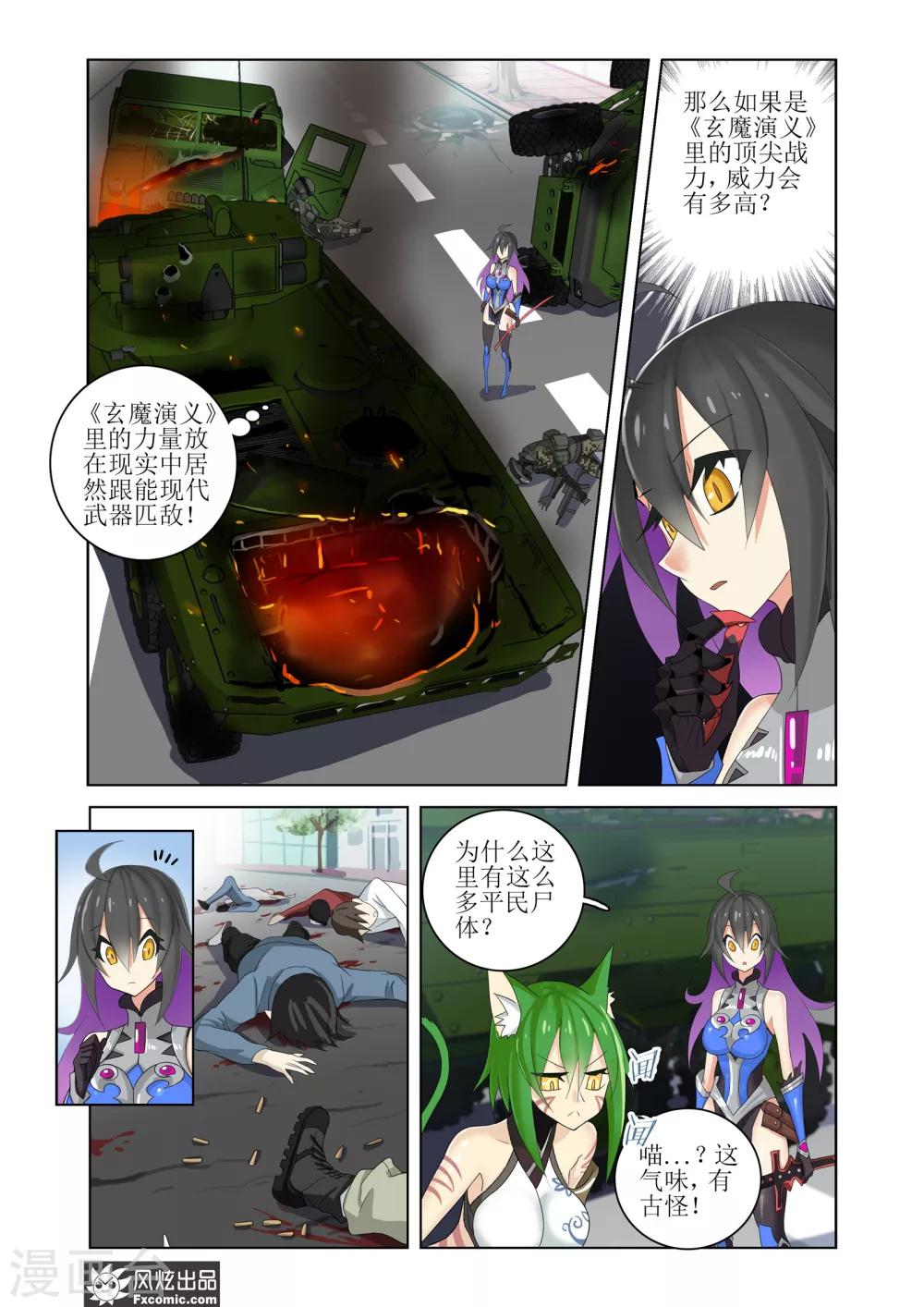 第8话1 遭遇战3