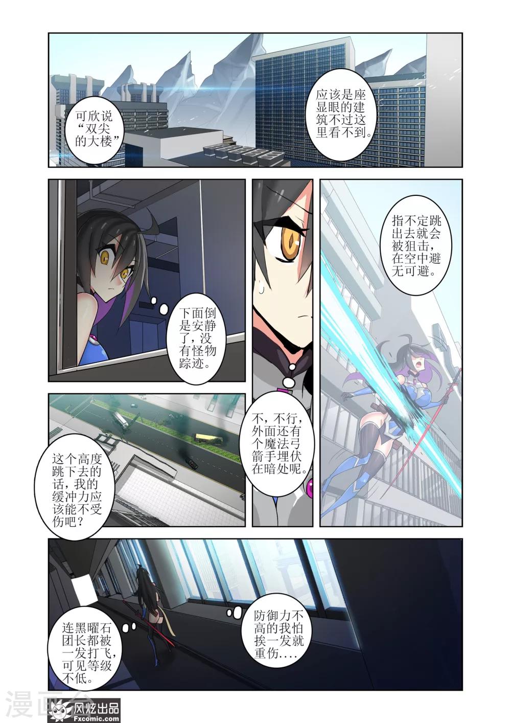 第9话2 一人落单2