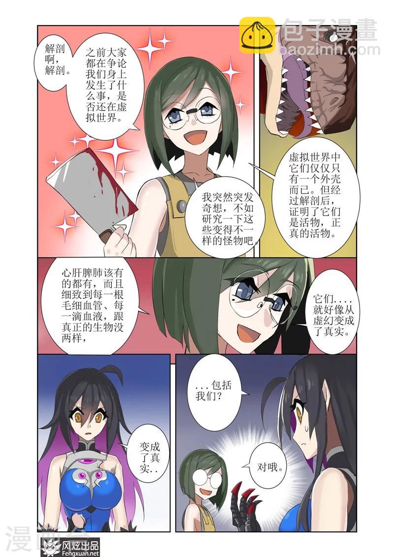 第4话2 幻想？现实？3