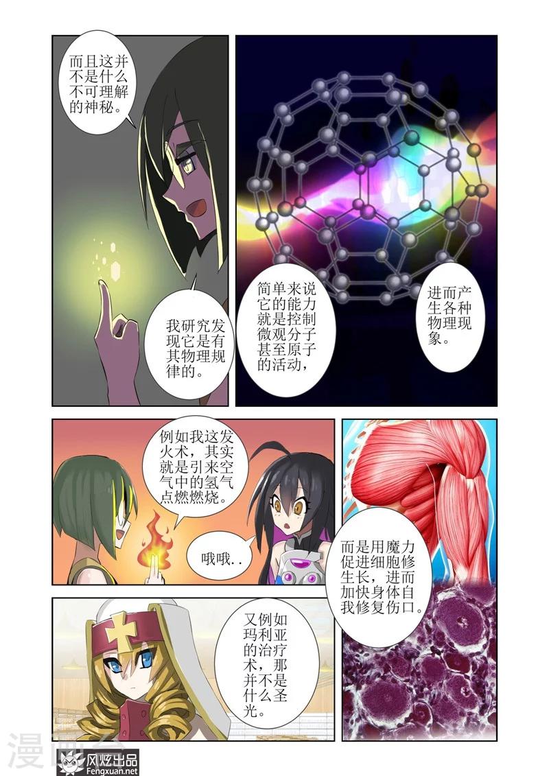 第4话2 幻想？现实？5