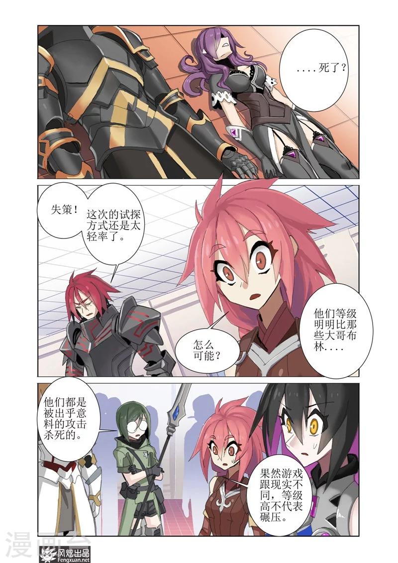 第6话2 现实的战斗5