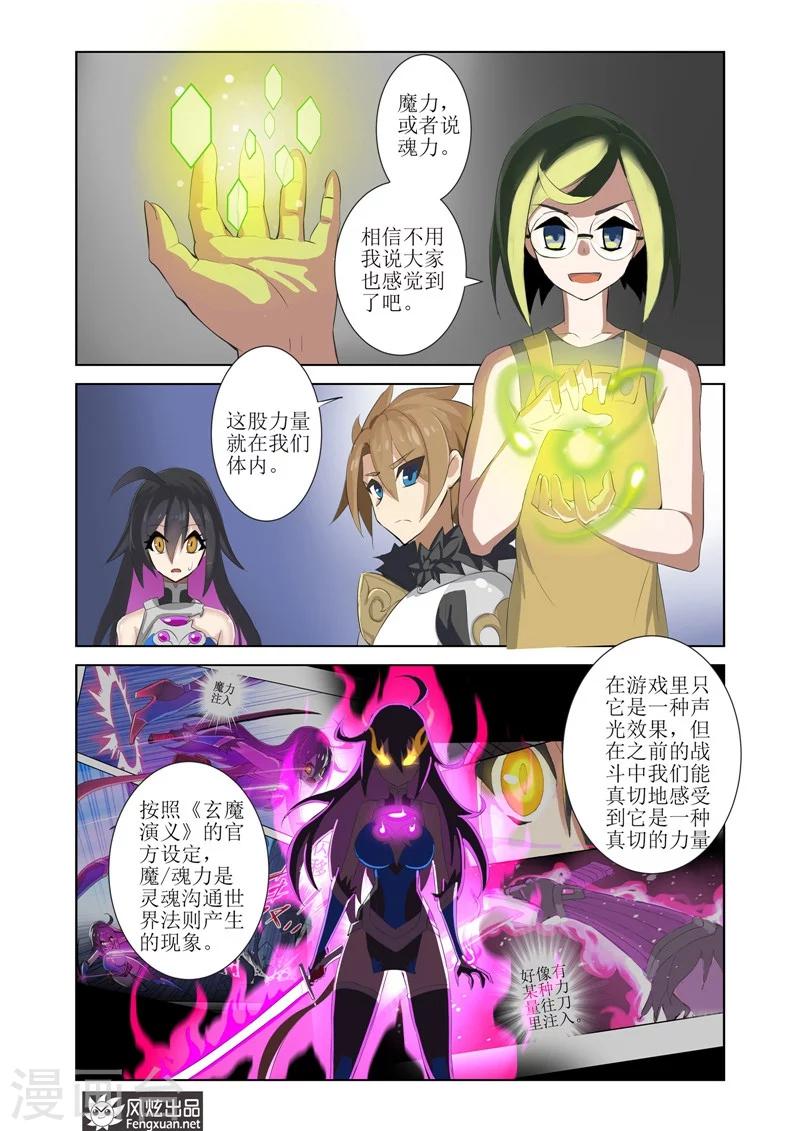 第4话2 幻想？现实？4