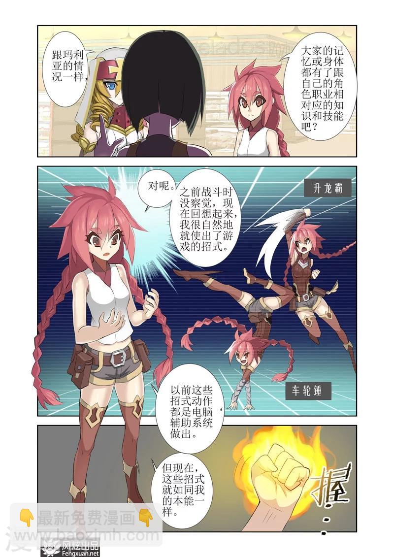第4话2 幻想？现实？7