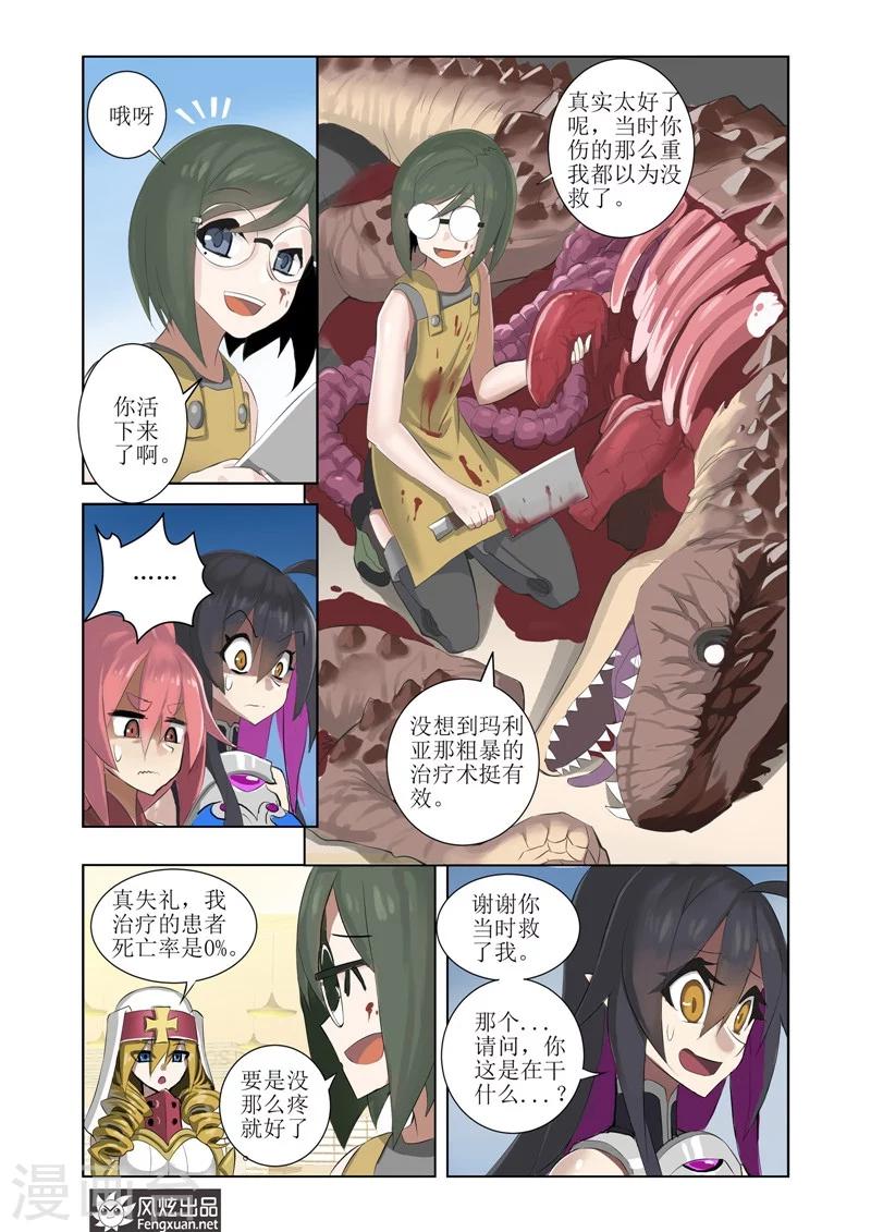 第4话2 幻想？现实？2