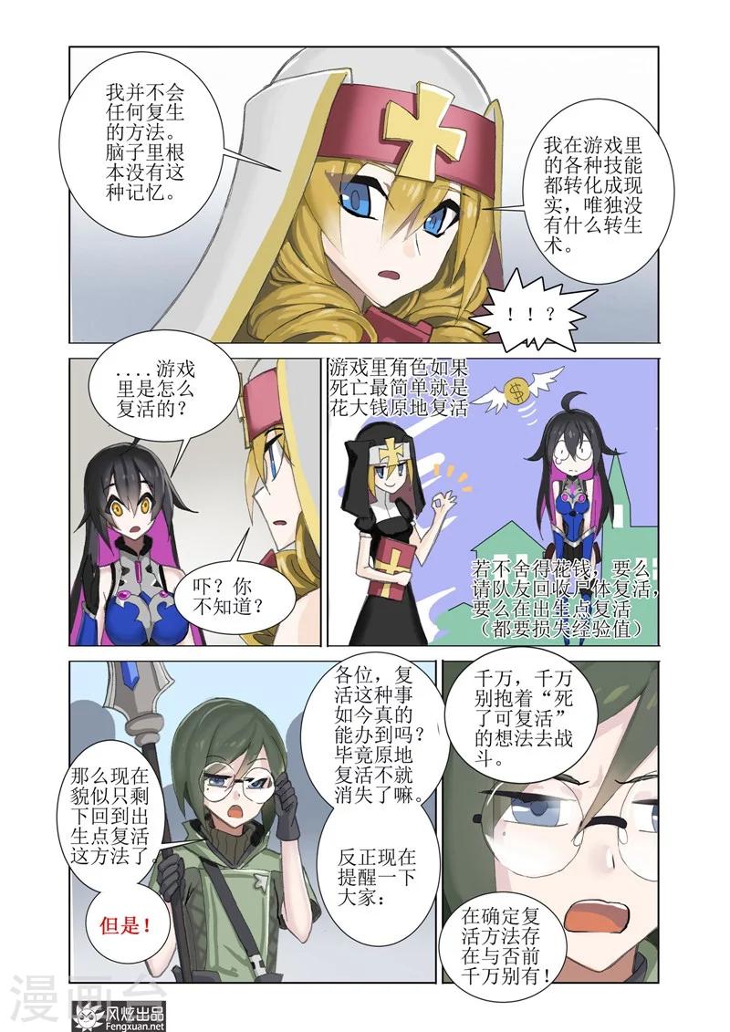 第6话2 现实的战斗7