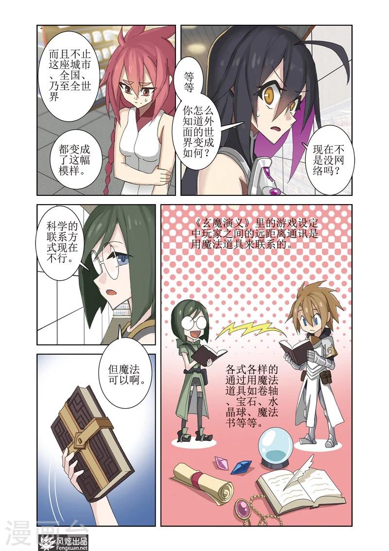 第5话1 世界的混乱&amp;amp;初期目标8