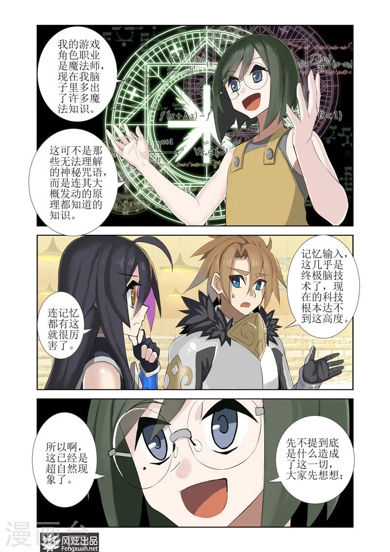 第4话2 幻想？现实？8