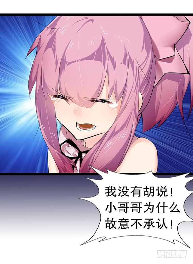小哥哥是说谎的坏人！32