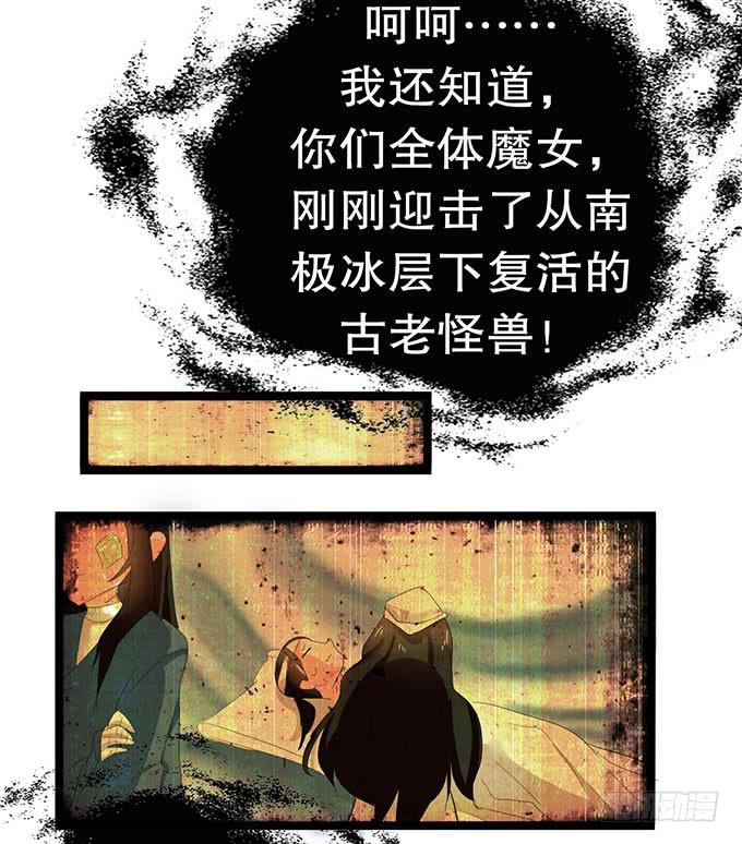 黑魔女的真面目34