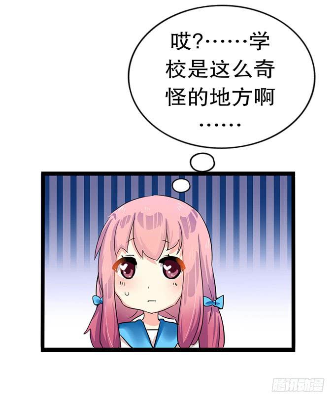 学校是个危险的地方！25