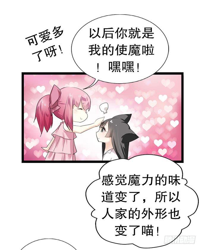 我的使魔45