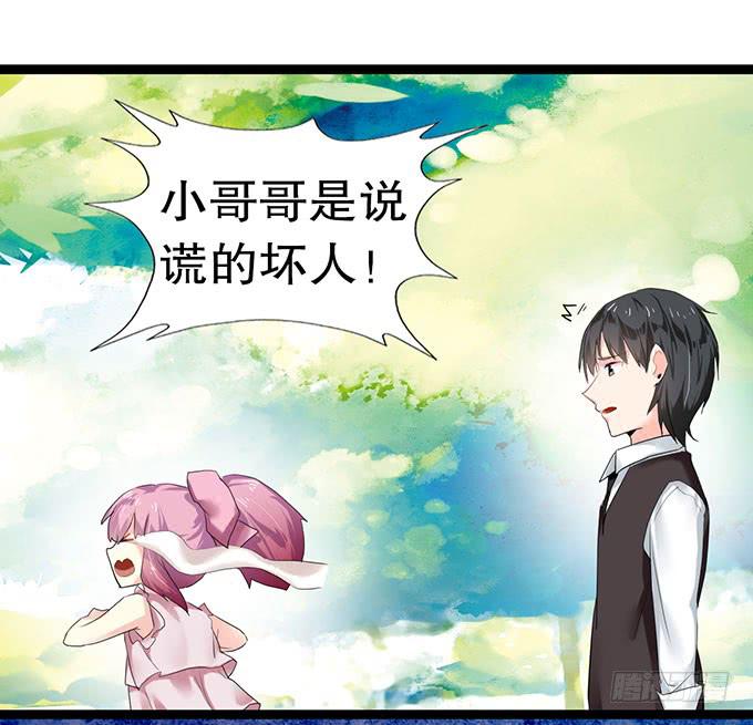 小哥哥是说谎的坏人！35