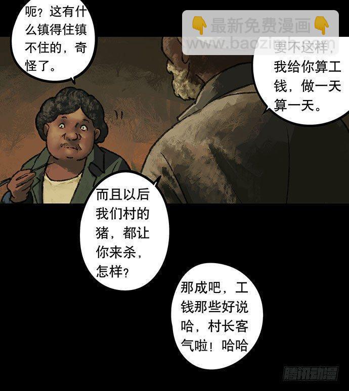 半片猪-上26