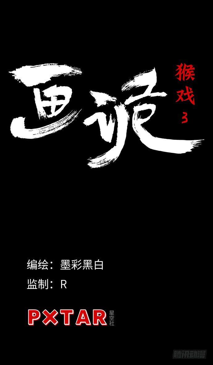 猴戏30